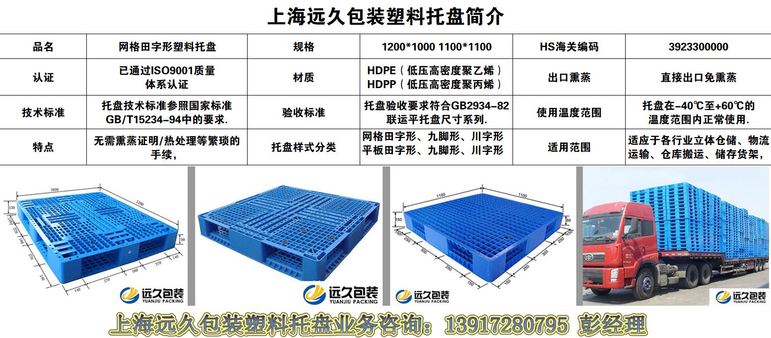 上海塑料托盤廠家 網格田字底塑料托盤