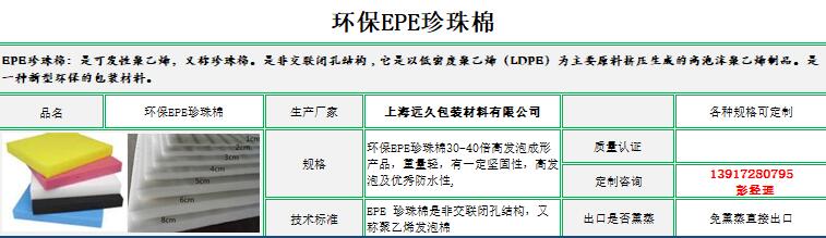 環保EPE珍珠棉 環保EPE珍珠棉